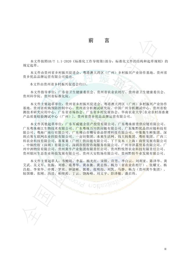 T/GRRPA 002-2025 标准预览