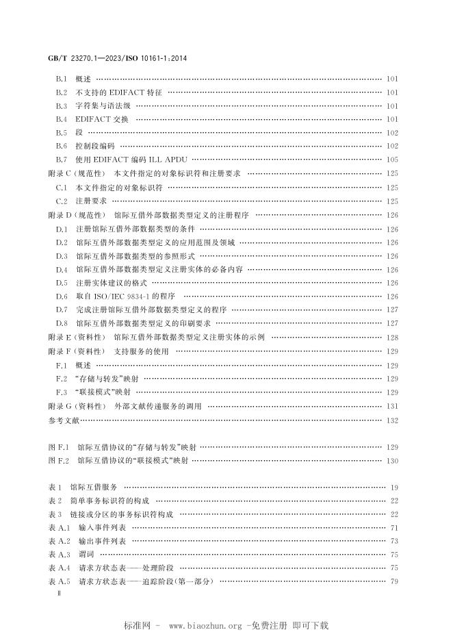 GB/T 23270.1-2023 标准预览