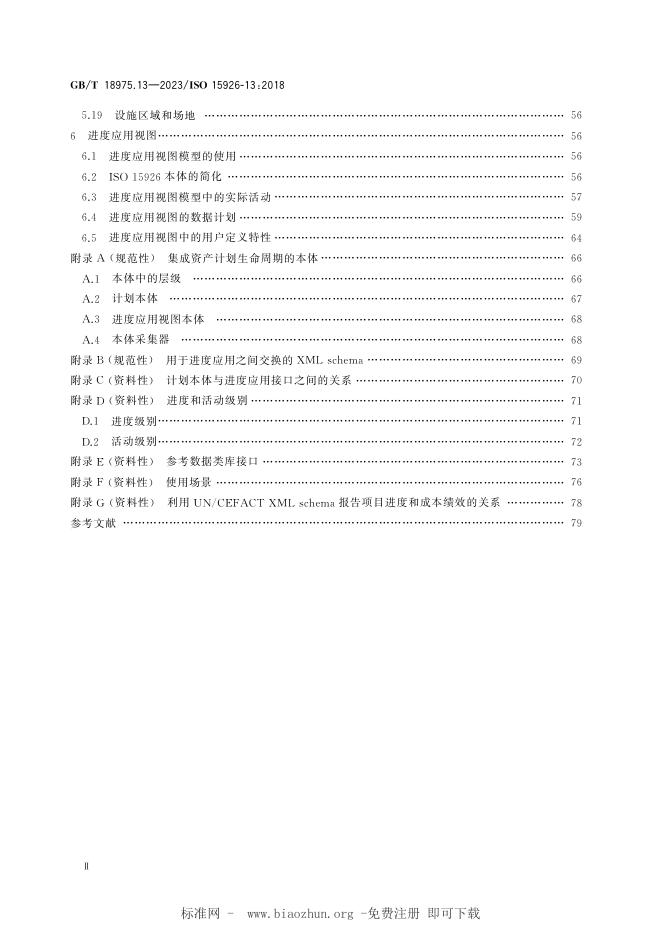 GB/T 18975.13-2023 标准预览