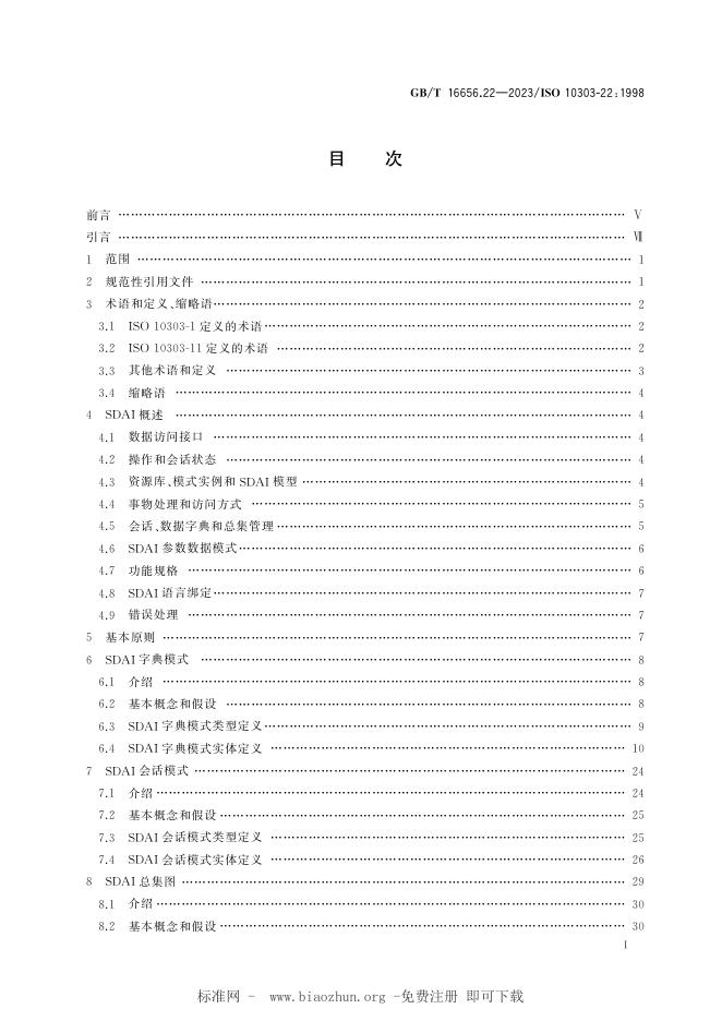 GB/T 16656.22-2023 标准预览