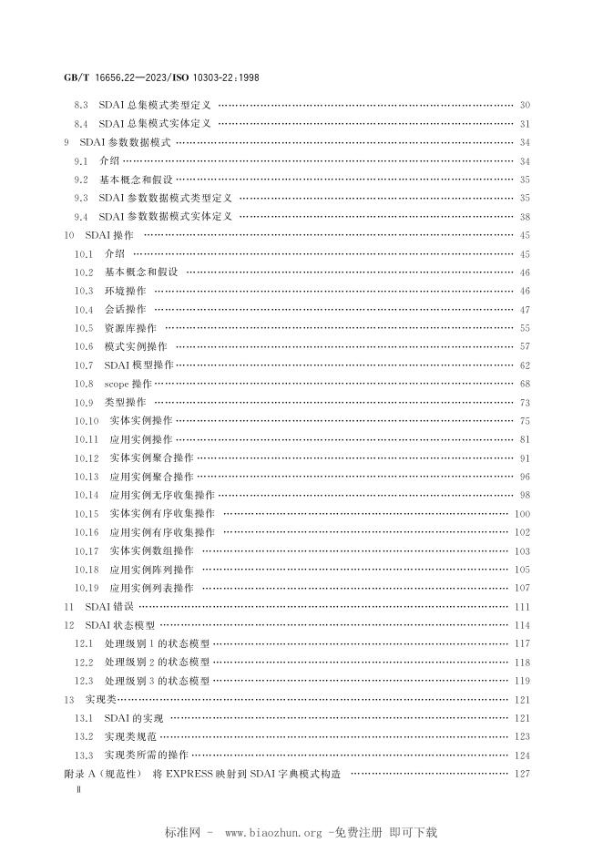 GB/T 16656.22-2023 标准预览