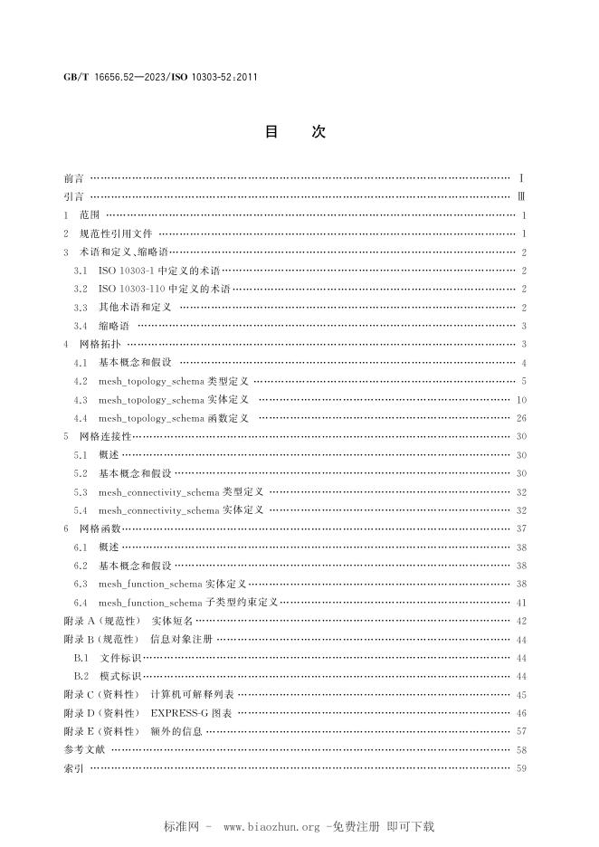GB/T 16656.52-2023 标准预览