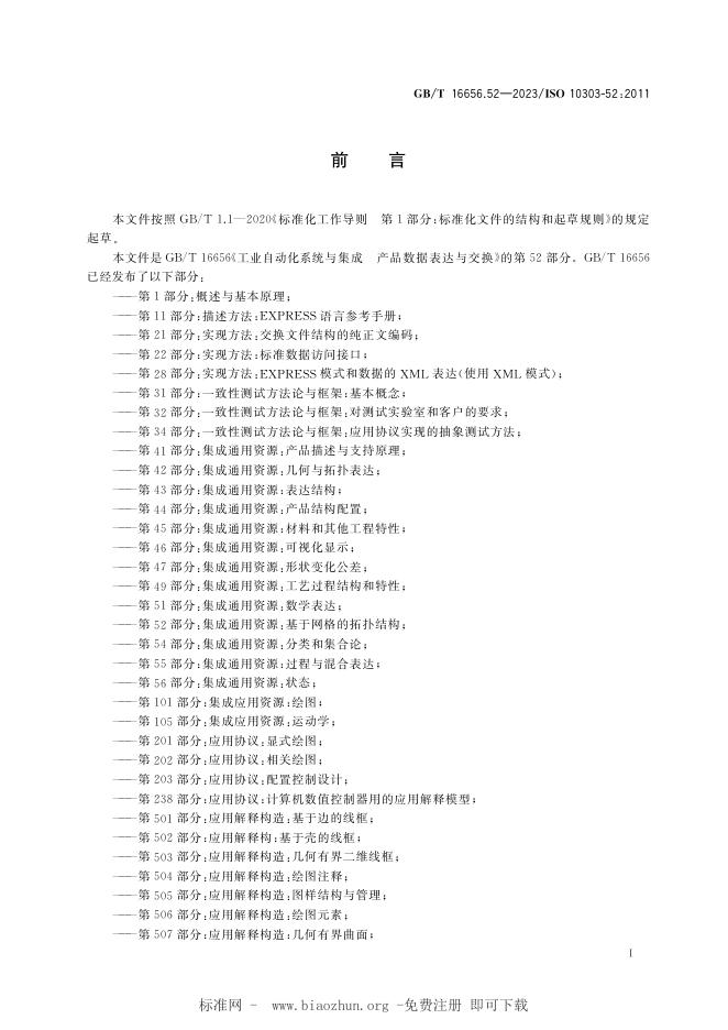 GB/T 16656.52-2023 标准预览