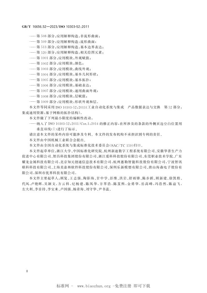 GB/T 16656.52-2023 标准预览