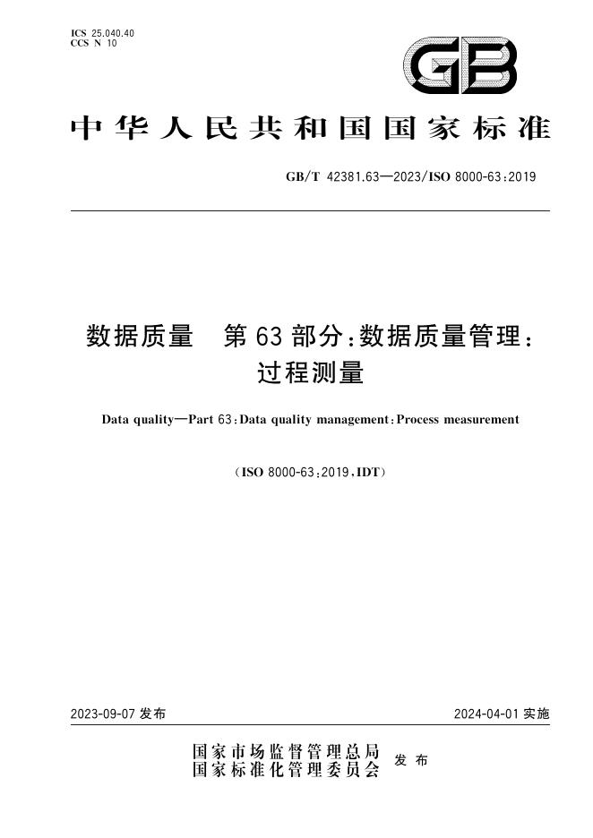 GB/T 42381.63-2023 标准预览