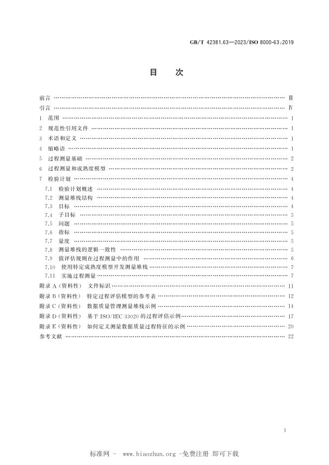GB/T 42381.63-2023 标准预览
