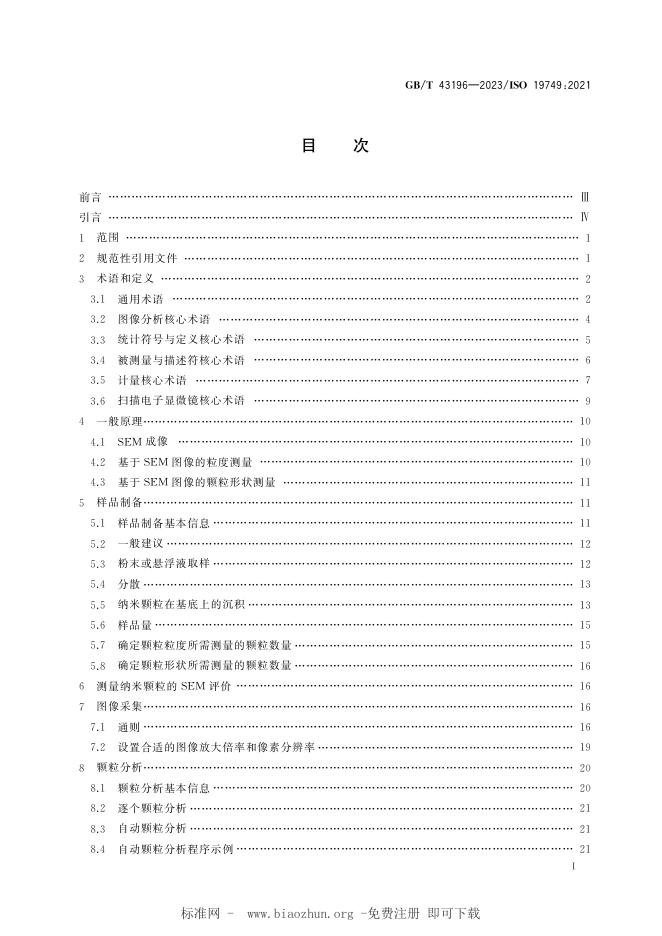 GB/T 43196-2023 标准预览