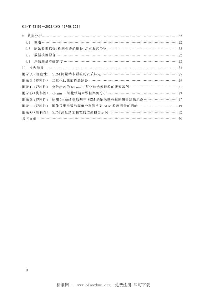 GB/T 43196-2023 标准预览