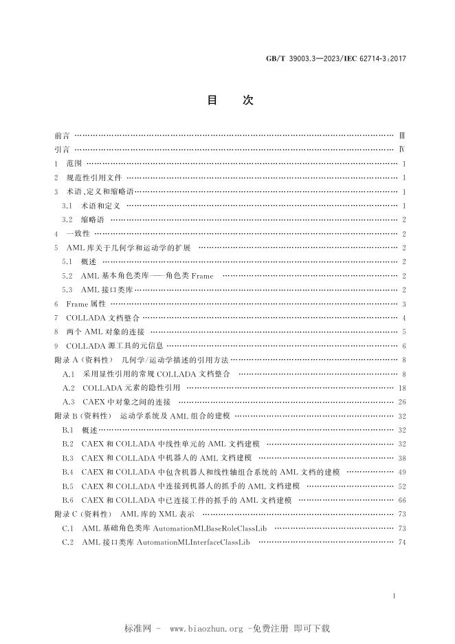 GB/T 39003.3-2023 标准预览
