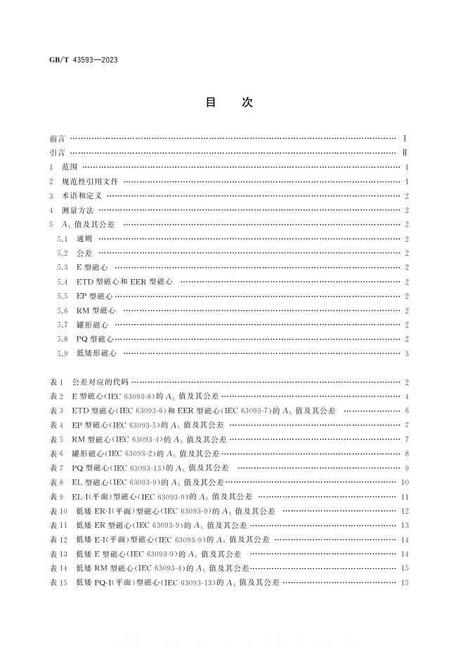 GB/T 43593-2023 标准预览
