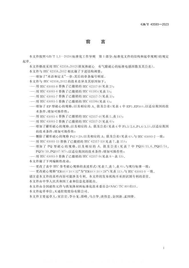 GB/T 43593-2023 标准预览