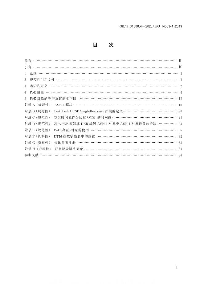 GB/T 31308.4-2023 标准预览
