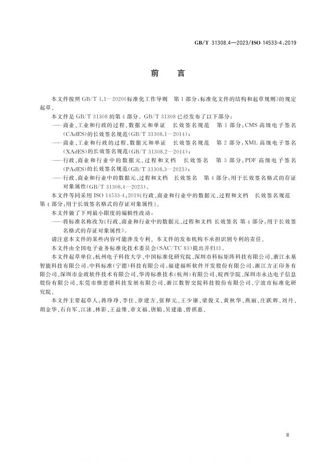 GB/T 31308.4-2023 标准预览