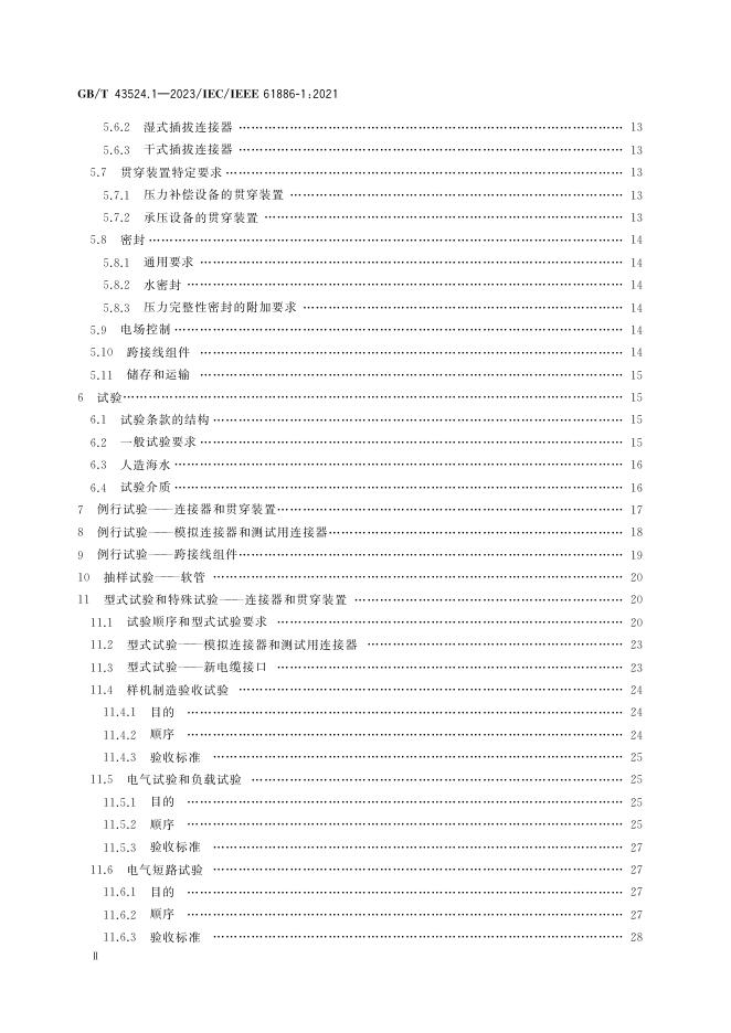 GB/T 43524.1-2023 标准预览