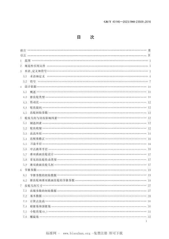 GB/T 43146-2023 标准预览