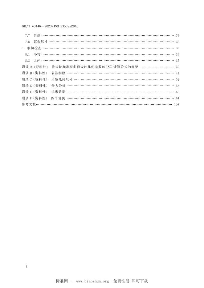 GB/T 43146-2023 标准预览