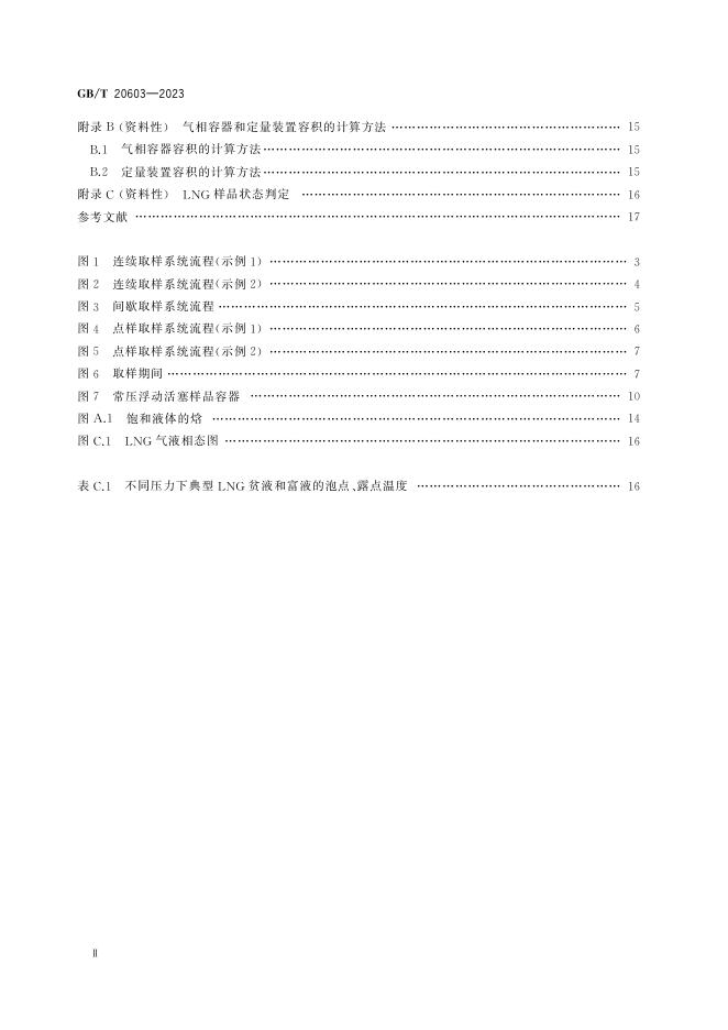 GB/T 20603-2023 标准预览
