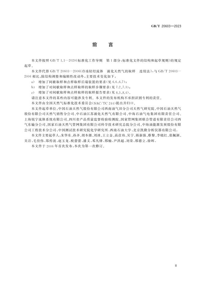 GB/T 20603-2023 标准预览