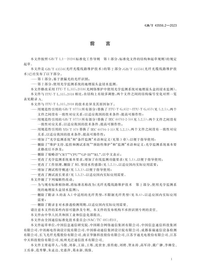 GB/T 43556.2-2023 标准预览