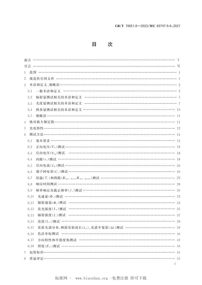 GB/T 15651.6-2023 标准预览