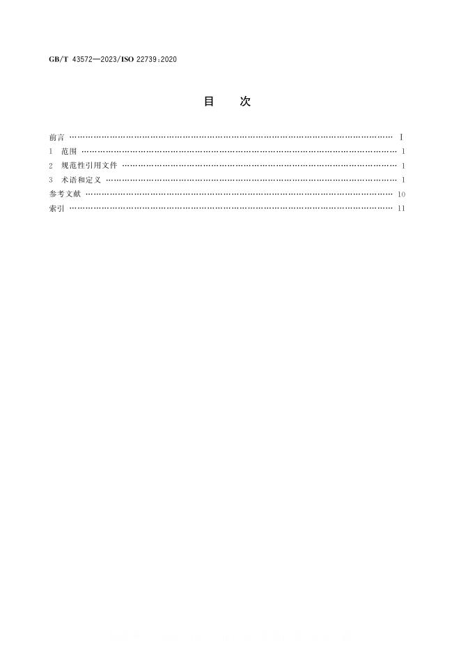 GB/T 43572-2023 标准预览