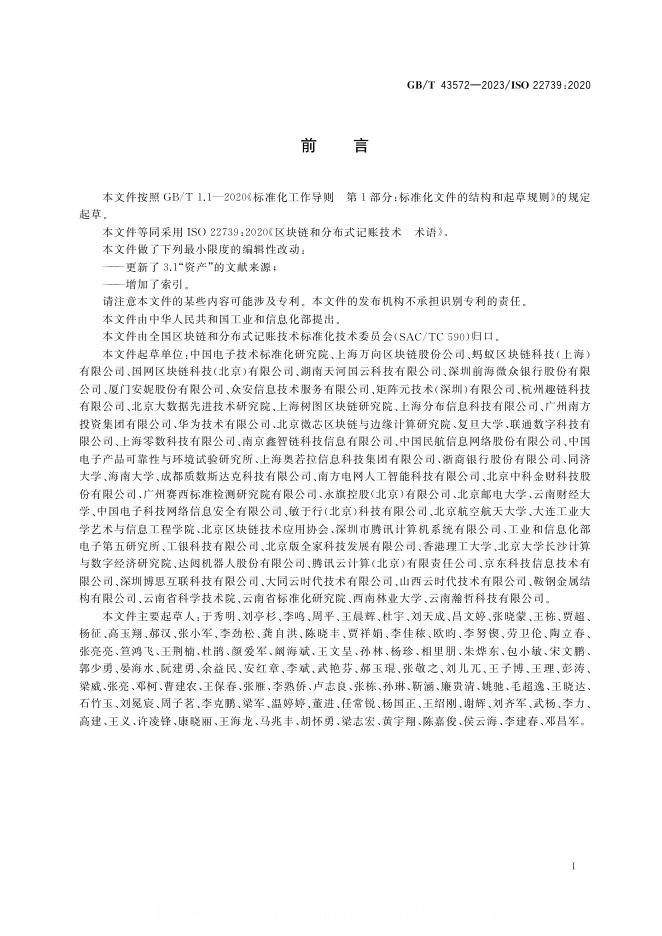 GB/T 43572-2023 标准预览