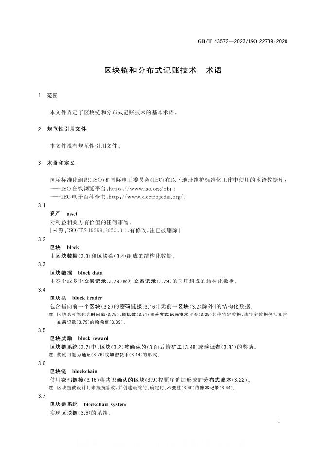 GB/T 43572-2023 标准预览