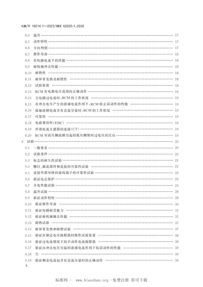 GB/T 19214.1-2023 标准预览