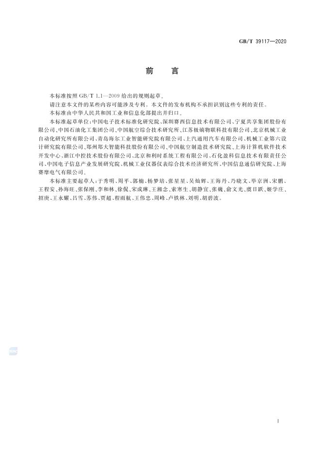 GB/T 39117-2020 标准预览