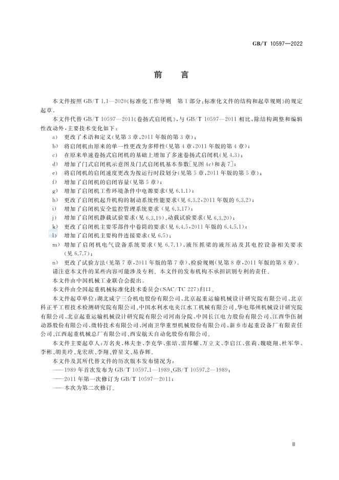 GB/T 10597-2022 标准预览