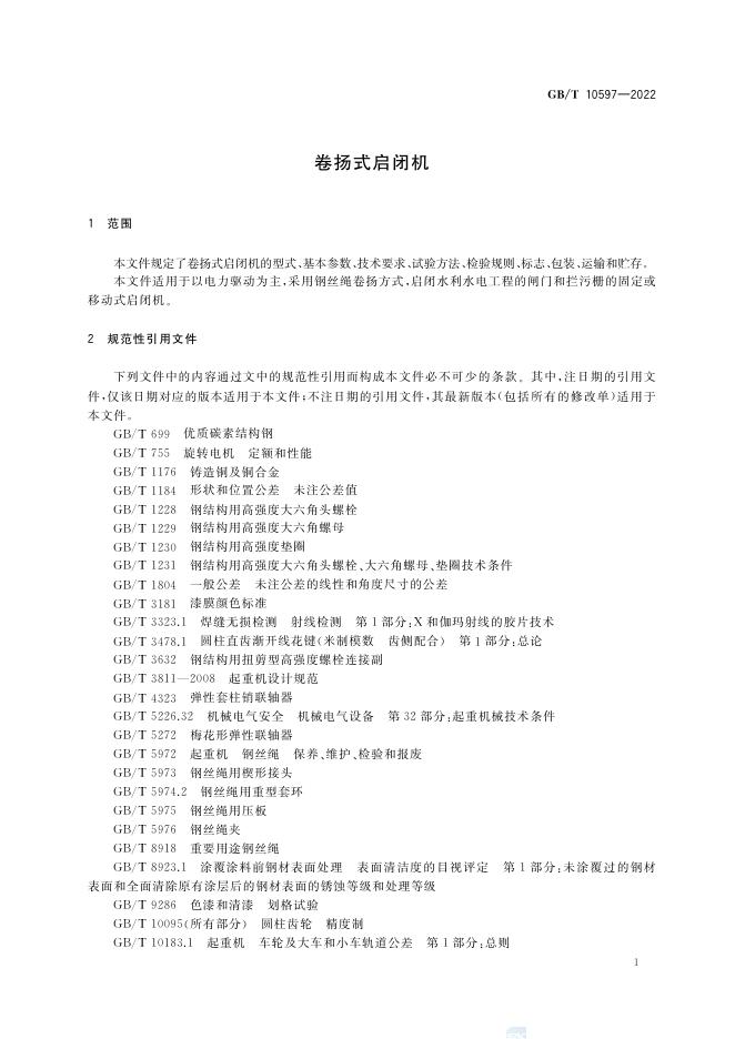 GB/T 10597-2022 标准预览