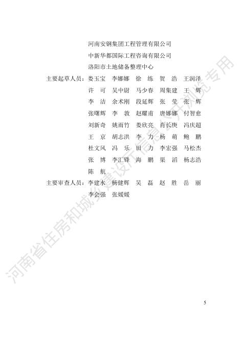 DBJ41/T 314-2025 标准预览