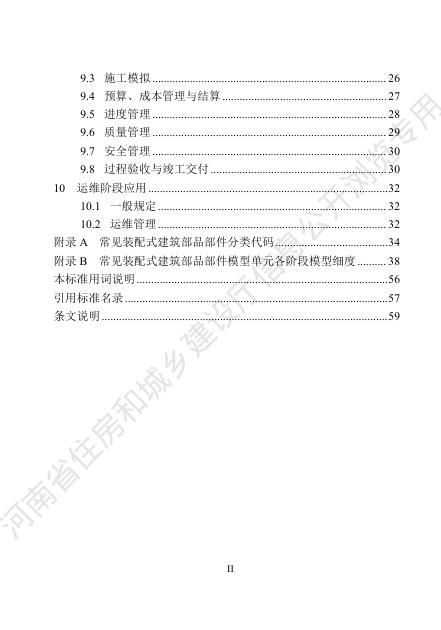 DBJ41/T 313-2025 标准预览