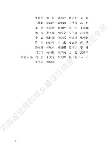 DBJ41/T 318-2025 标准预览
