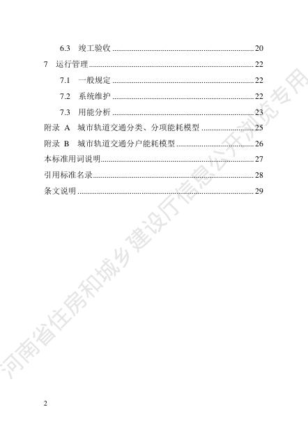 DBJ41/T 318-2025 标准预览