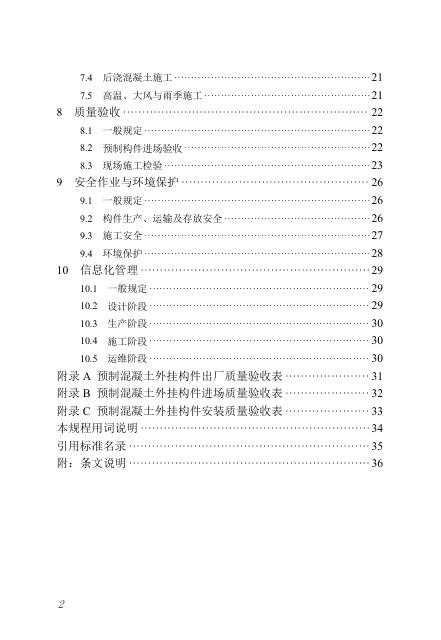 DBJ/T 45-183-2025 标准预览