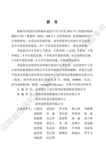 DBJ41/T 315-2025 标准预览