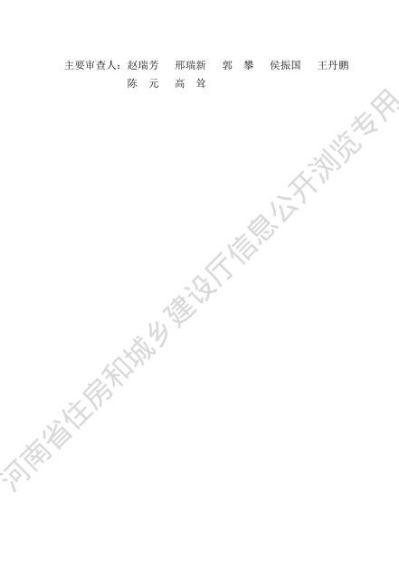 DBJ41/T 315-2025 标准预览