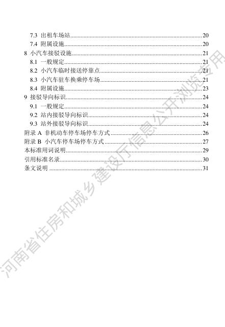 DBJ41/T 315-2025 标准预览
