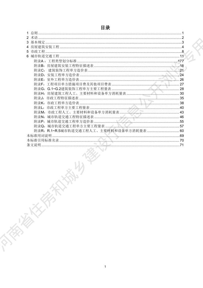 DBJ41/T 317-2025 标准预览