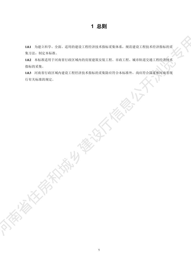 DBJ41/T 317-2025 标准预览