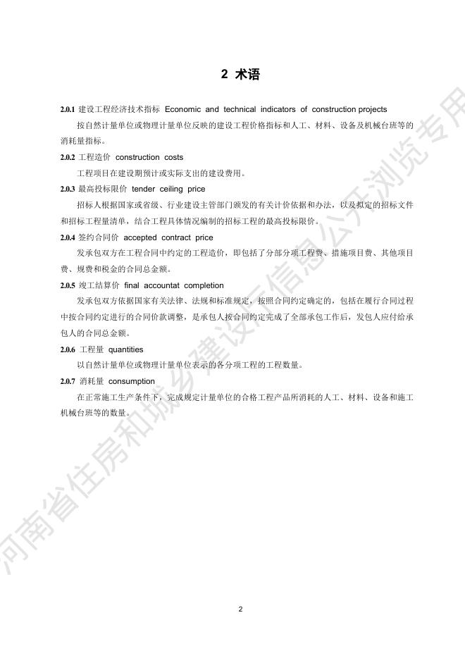 DBJ41/T 317-2025 标准预览