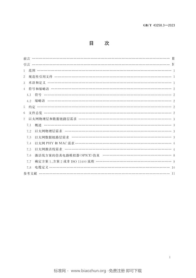 GB/T 43258.3-2023 标准预览