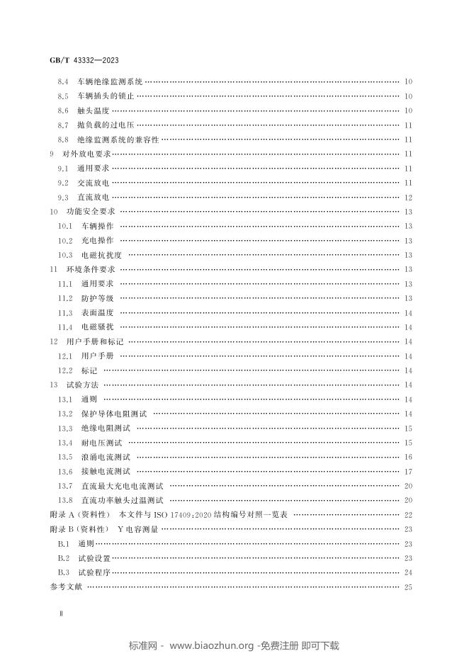 GB/T 43332-2023 标准预览