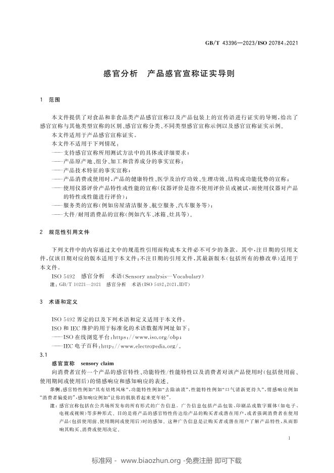 GB/T 43396-2023 标准预览