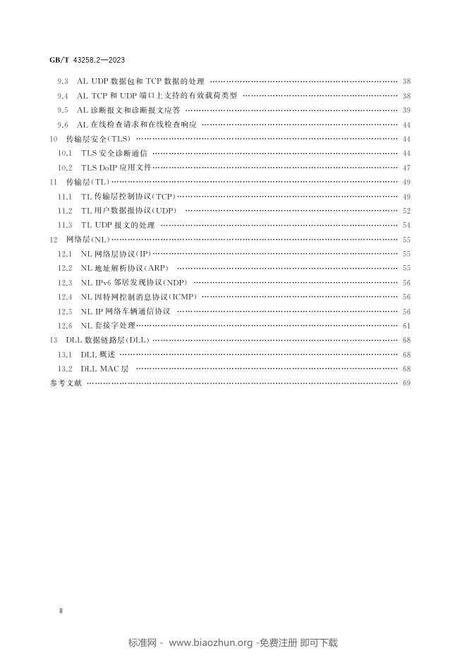 GB/T 43258.2-2023 标准预览