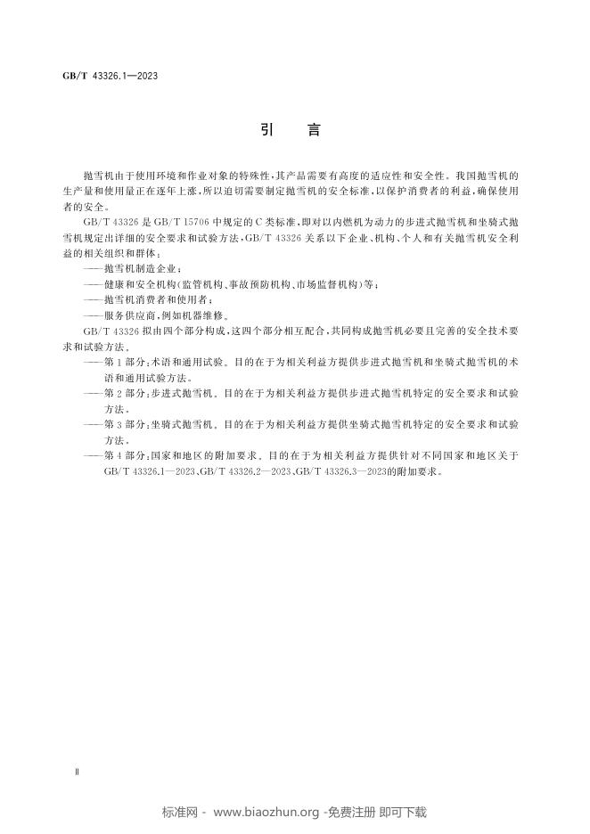 GB/T 43326.1-2023 标准预览