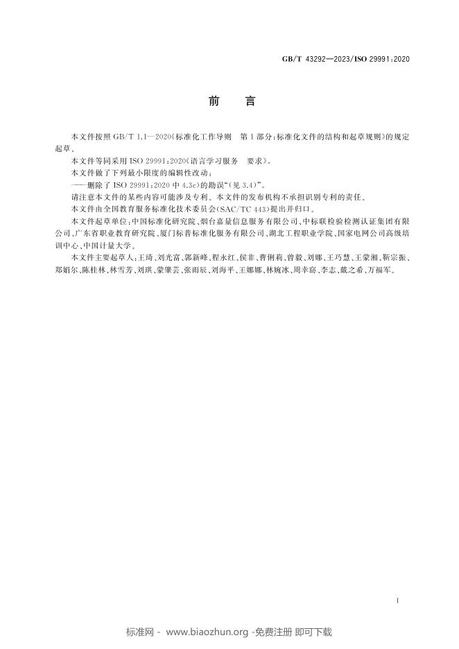 GB/T 43292-2023 标准预览