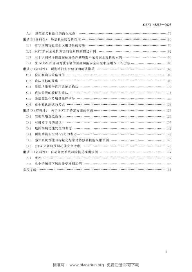 GB/T 43267-2023 标准预览