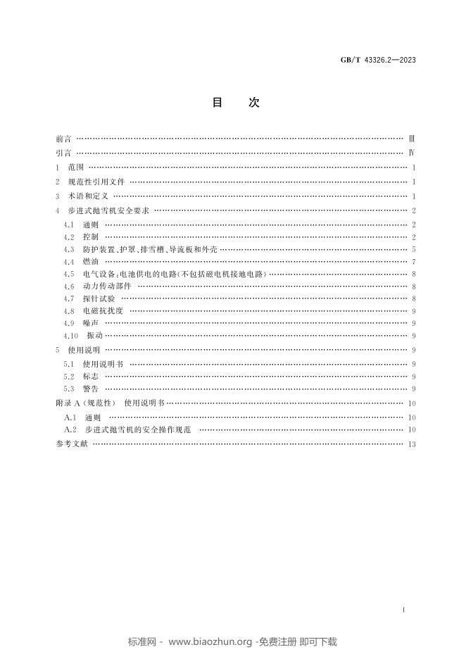 GB/T 43326.2-2023 标准预览